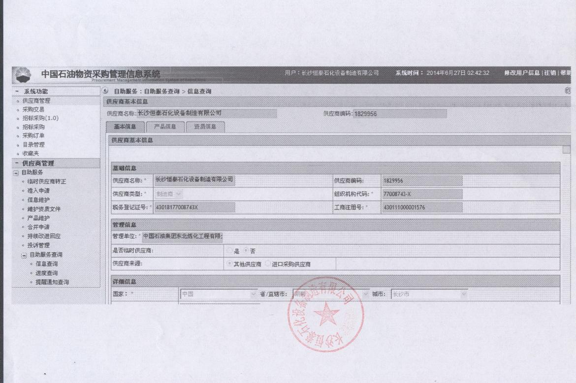 長沙恒泰石化設(shè)備制造有限公司,內(nèi)浮盤,外浮盤,油罐附件,汽車鶴管,火車鶴管,液氨鶴管,石油化工儲運設(shè)備,浮動吸油裝置,電腦發(fā)放柱,火車裝卸棧橋,液位報警器,